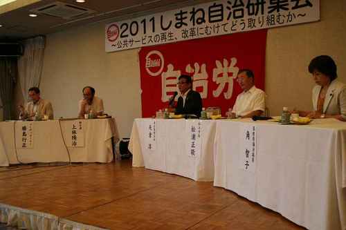 2011.7.1 自治研集会しまね