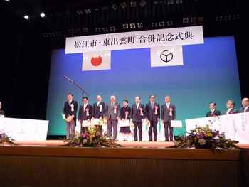 2011.8.1 松江市と東出雲町が合併。