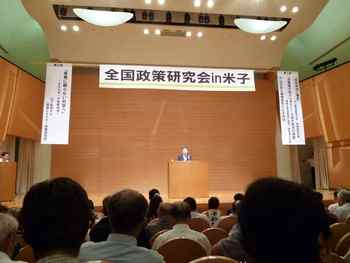 2011.8.20 全国政策研究会in米子