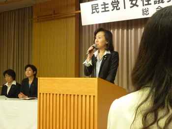 2011.11.6 民主党女性議員ネットワ－ク会議