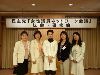 2012.11.11　民主党女性議員ネットワーク会議に参加しました