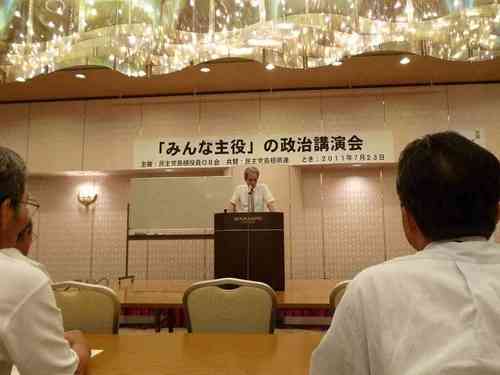 2011.7.23 みんなが主役の政治講演会