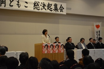 2015.3.28　後援会主催の総決起集会が開かれました。